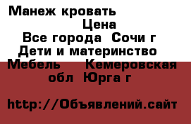 Манеж-кровать Graco Contour Prestige › Цена ­ 9 000 - Все города, Сочи г. Дети и материнство » Мебель   . Кемеровская обл.,Юрга г.